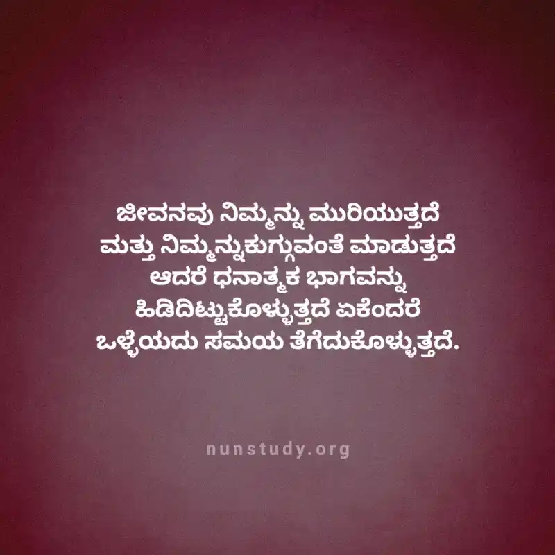 Thought For The Day in Kannada
