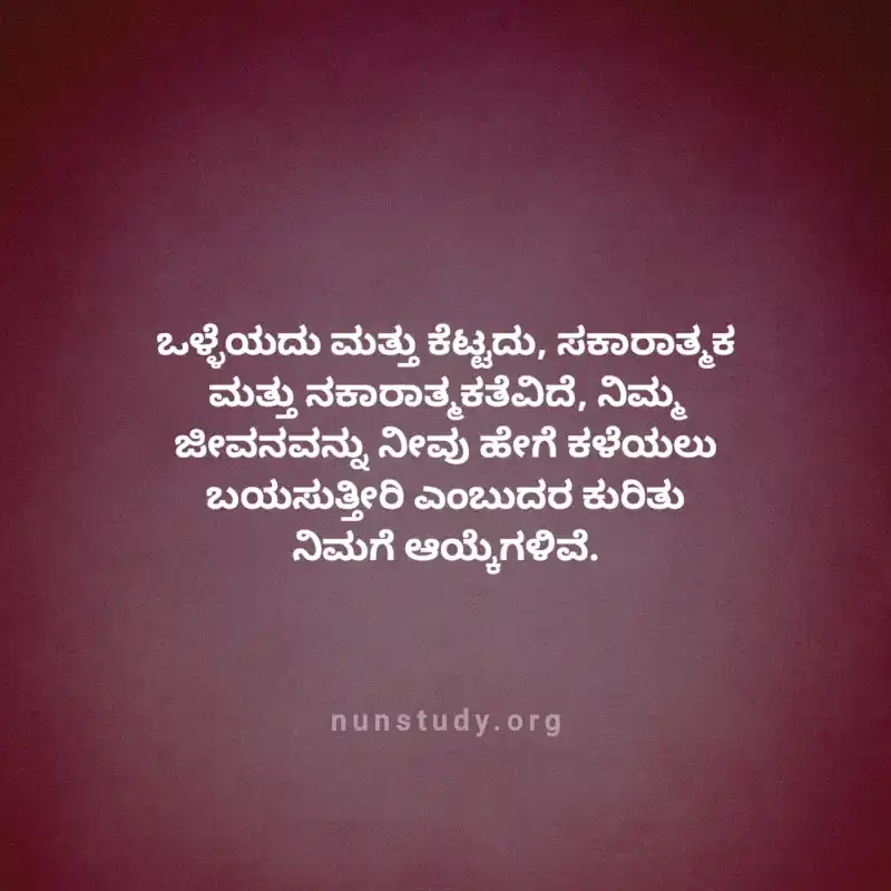 Life Thoughts in Kannada