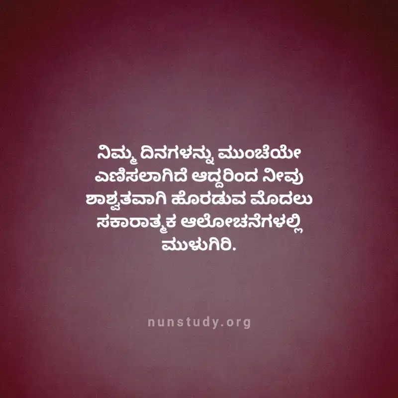 Thought For The Day in Kannada