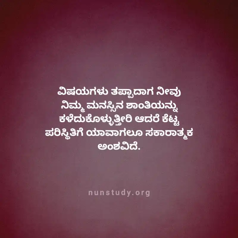 Motivational Thoughts Kannada