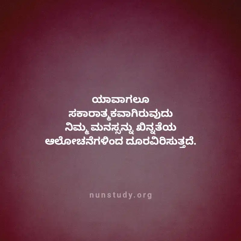 Motivational Thoughts Kannada