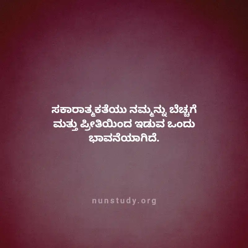 Motivational Kannada Thoughts