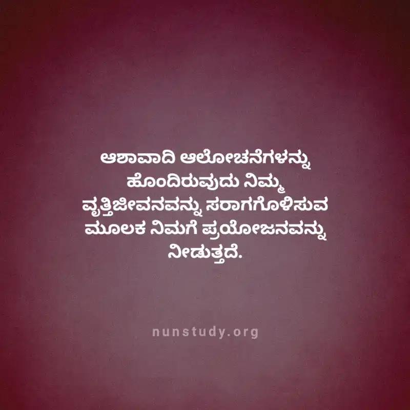 Kannada Thoughts