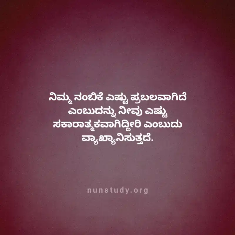 Good Thoughts in Kannada