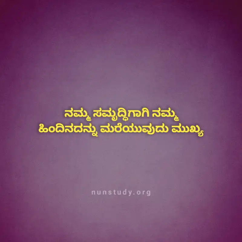 Jeevana Quotes in Kannada