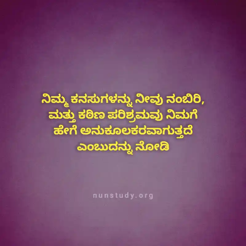 Jeevana Quotes in Kannada