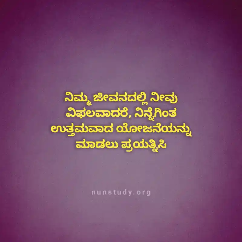Life Quotes Kannada