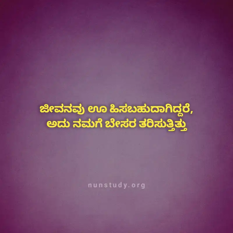 Kannada Life Quotes