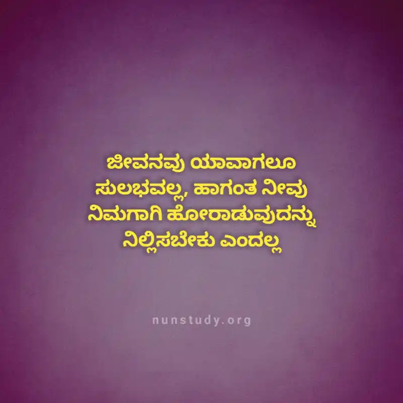 Kannada Life Quotes