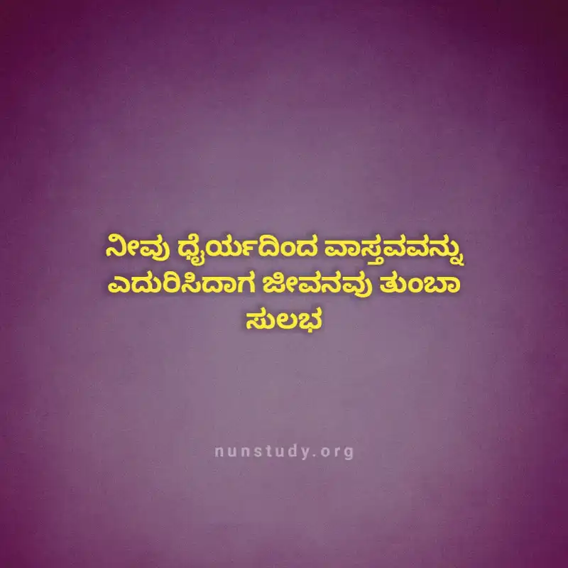 Quotes For Life in Kannada