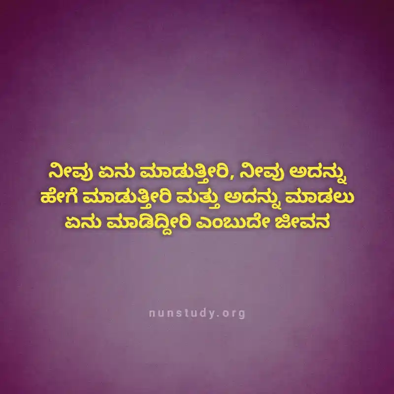 Life Quotes in Kannada