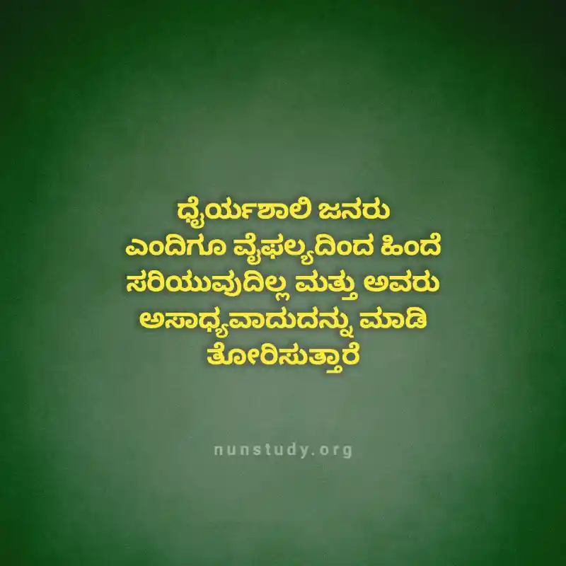 Jeevana Quotes Kannada