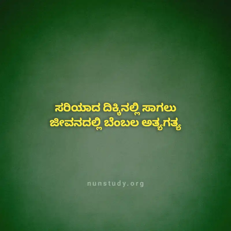 Kannada Jeevana Quotes