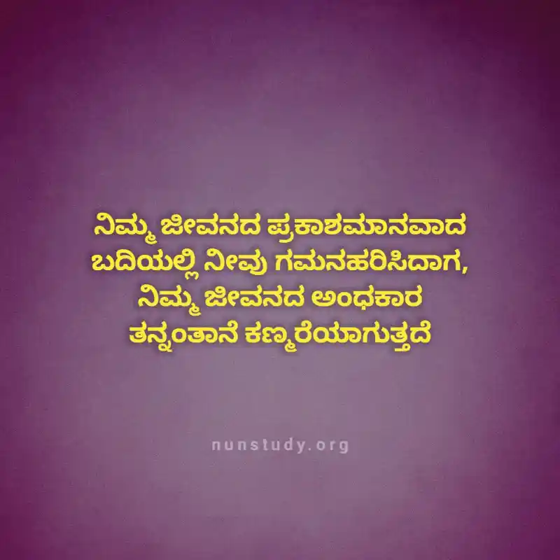 Kannada Jeevana Quotes