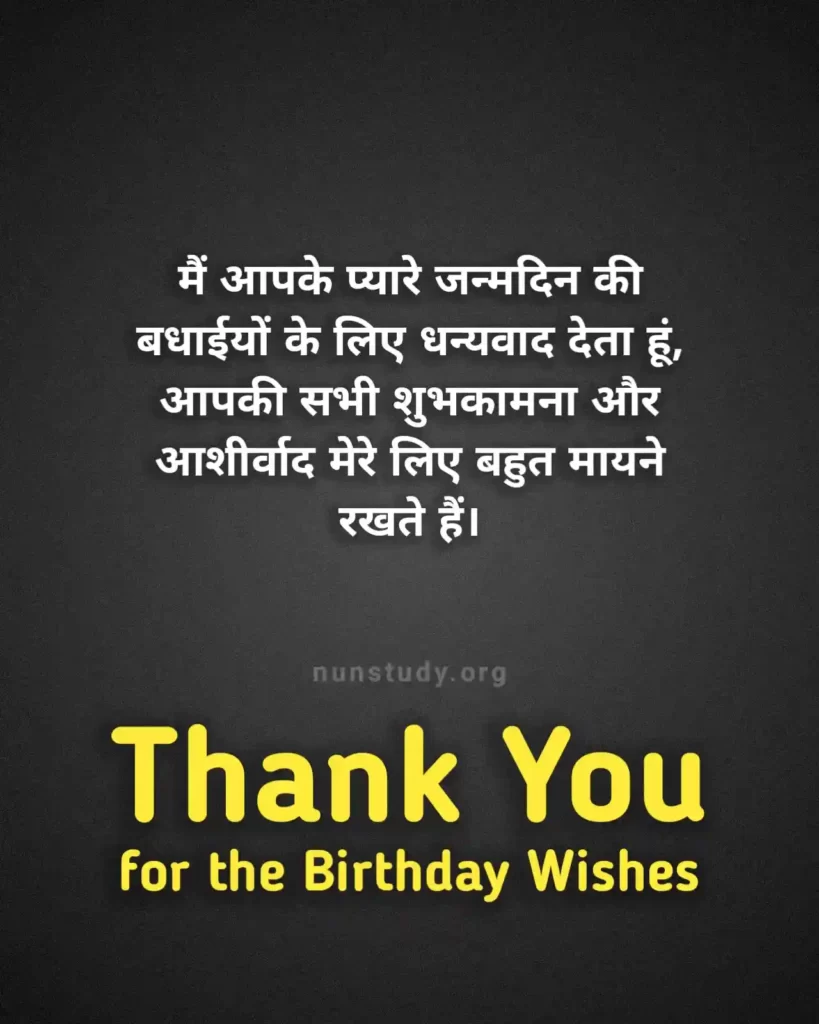 Thank You For Birthday Wishes in Hindi