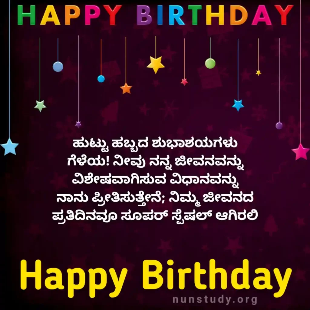 Happy Birthday Wishes For Friend in Kannada