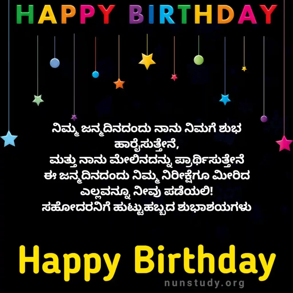 Happy Birthday Wishes in Kannada For Brother