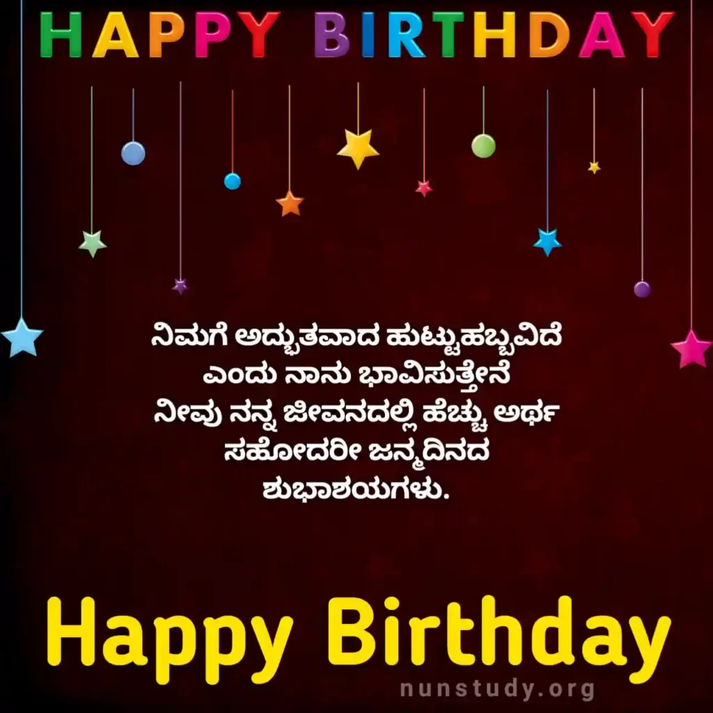 Happy Birthday Wishes For Sister in Kannada