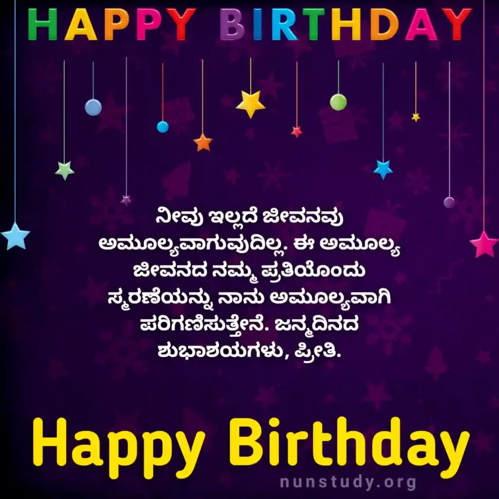 Happy Birthday Husband in Kannada