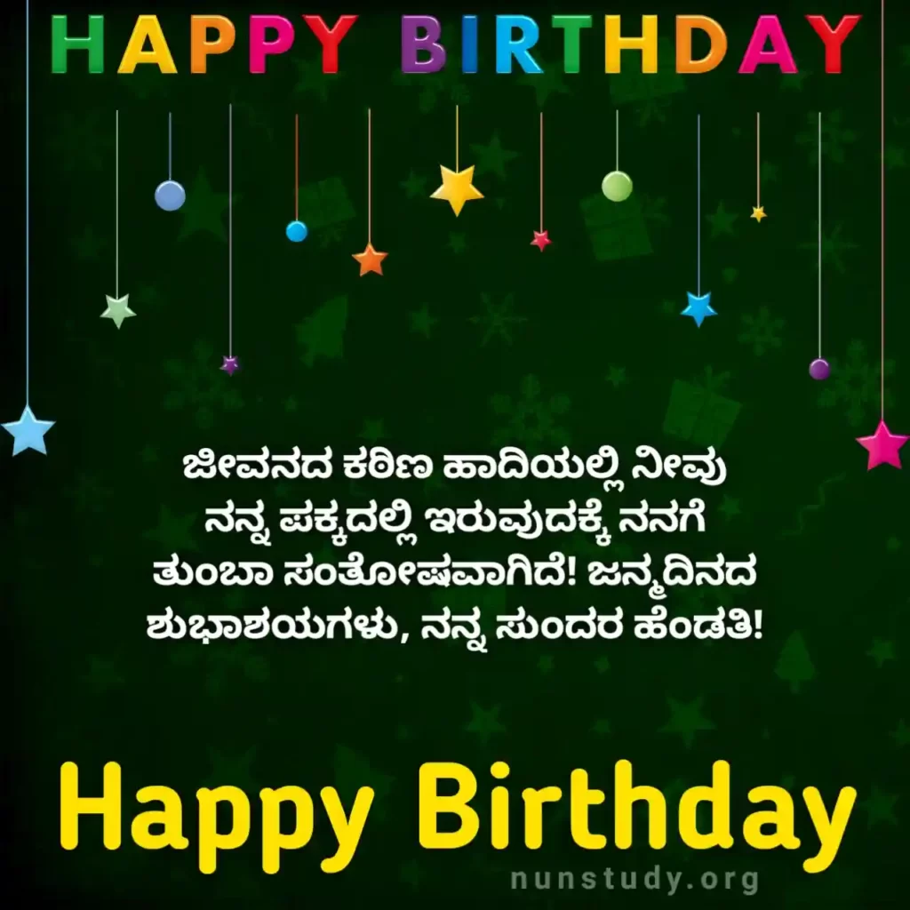 Happy Birthday Wife in Kannada