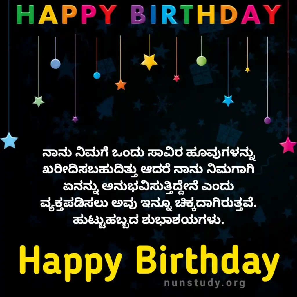 Birthday Wishes For Girlfriend in Kannada