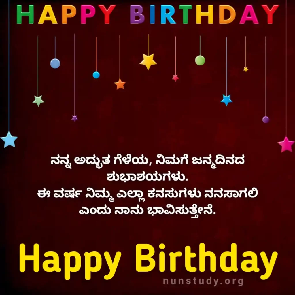 Birthday Wishes For Boyfriend in Kannada