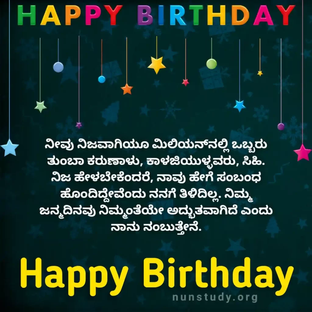 Funny Birthday Wishes in Kannada