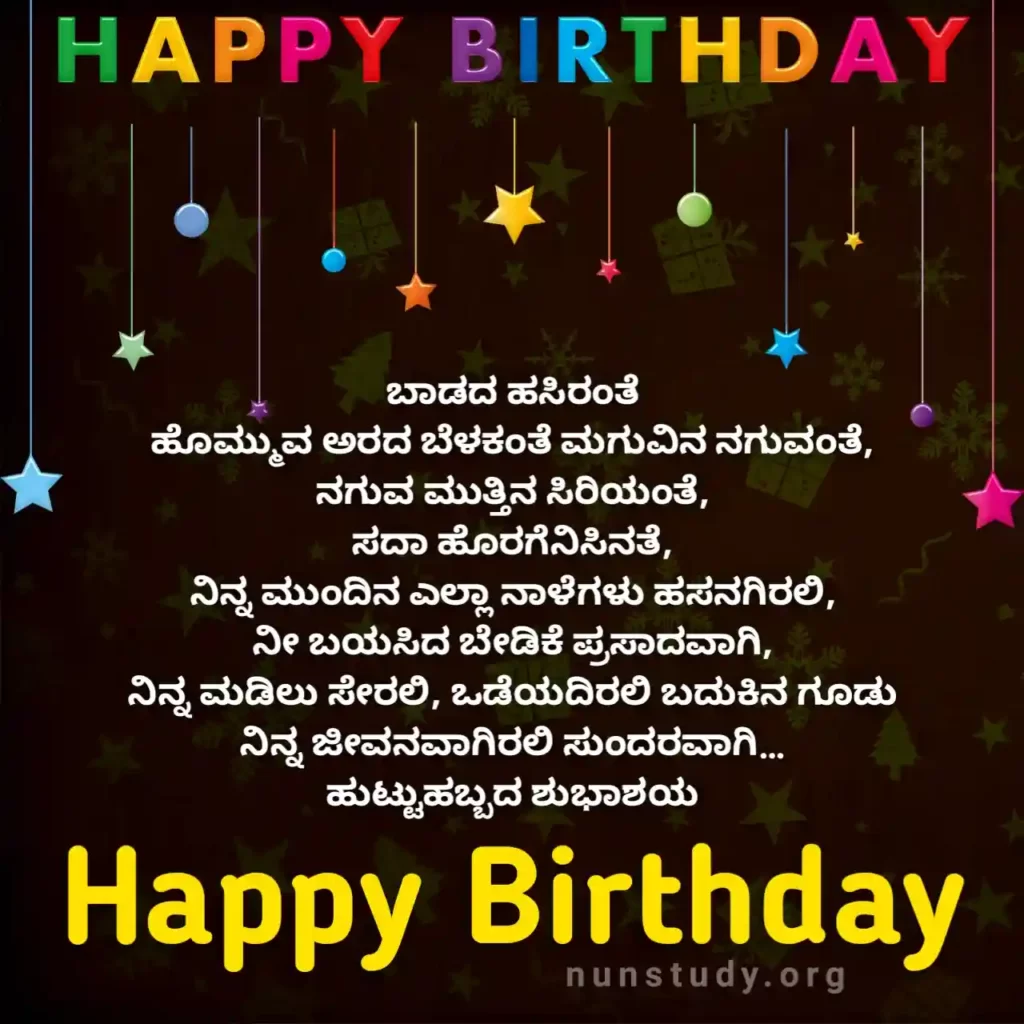 Happy Birthday Kavana in Kannada