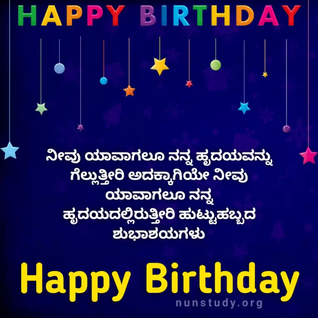Heart Touching Birthday Wishes in Kannada