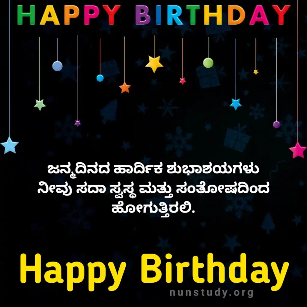 Wishes For Birthday in Kannada Language