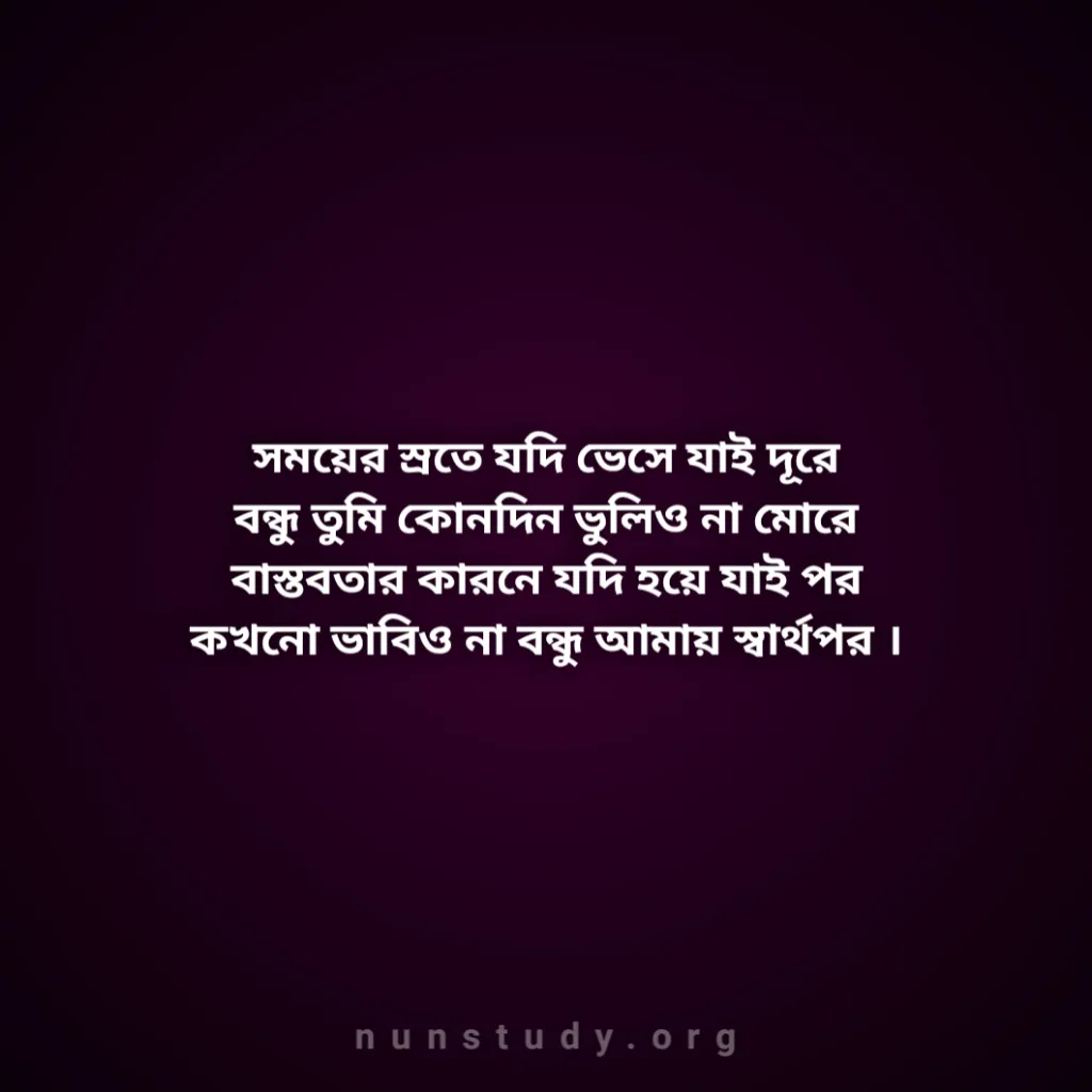 Bengali Quotes Love