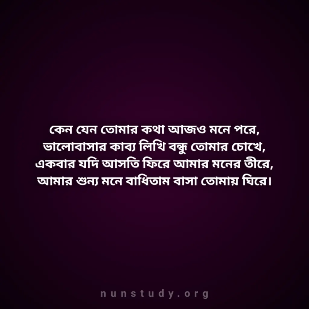 Bengali Quotes Love