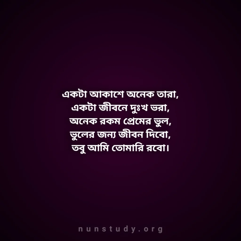 Bengali Love Status