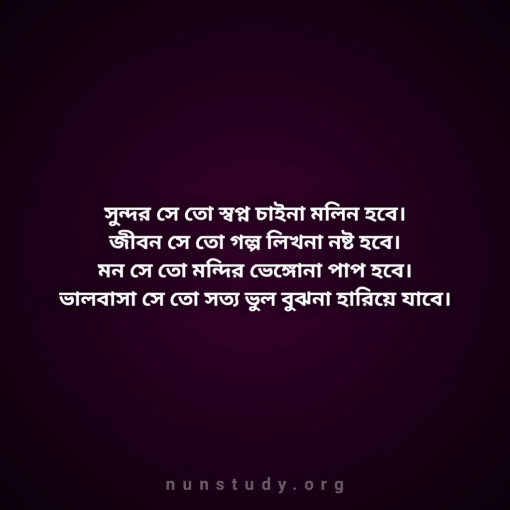 Love Quotes Bengali