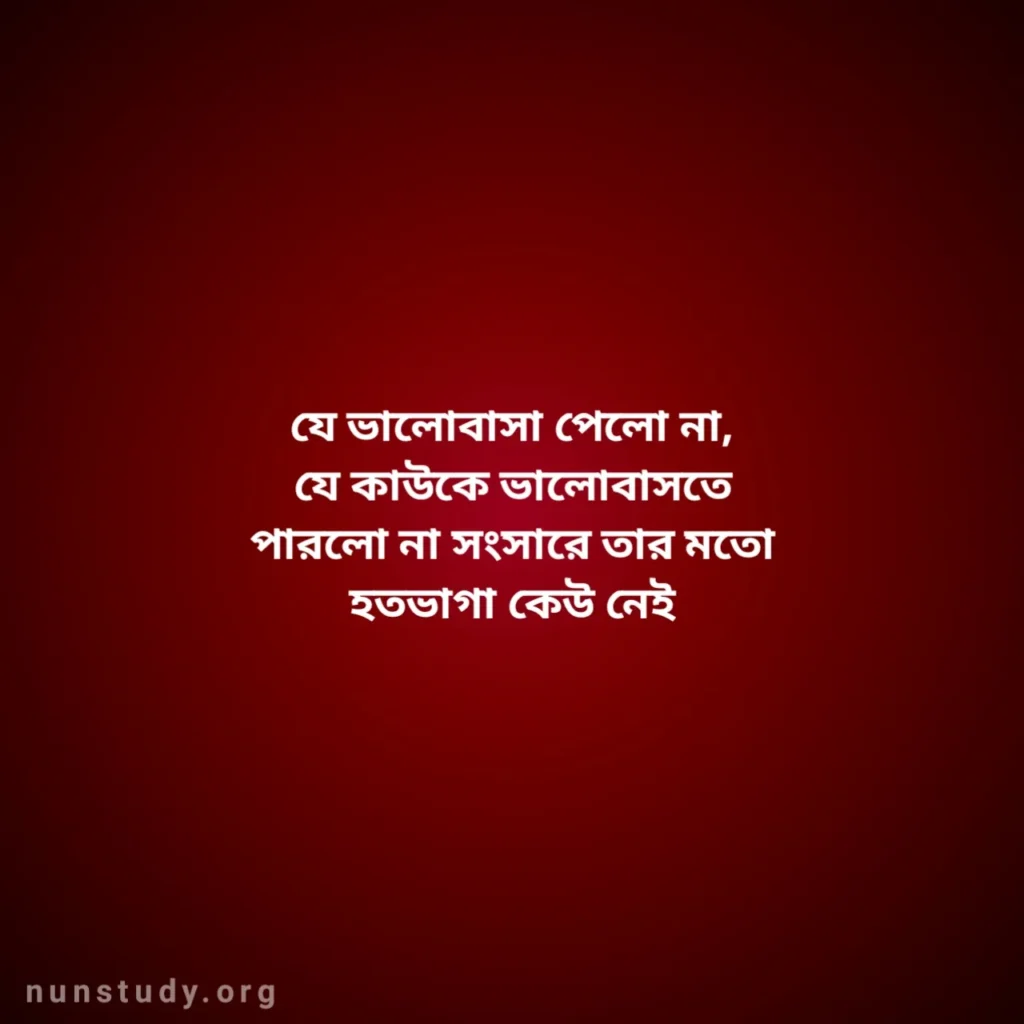 Love Caption Bengali