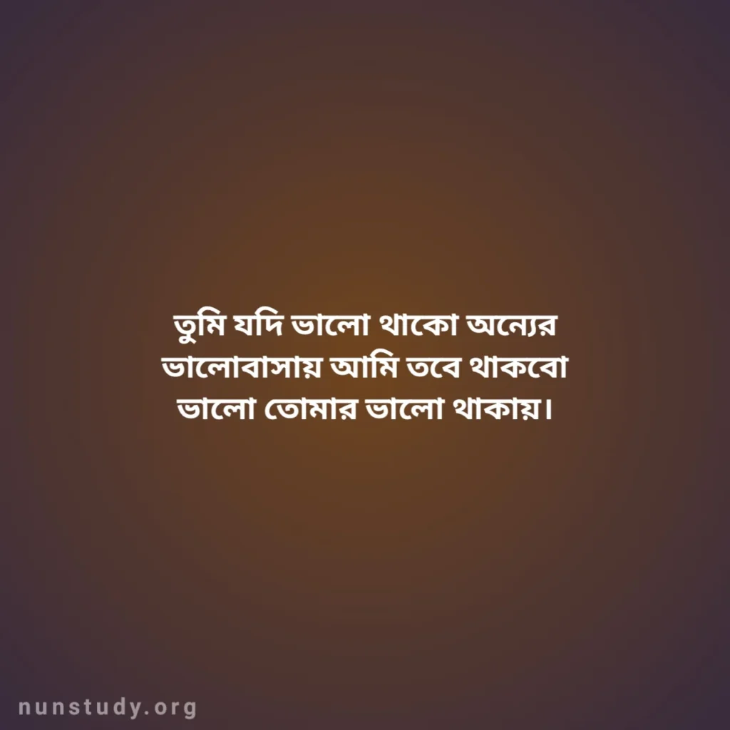 Romantic Captions Bengali