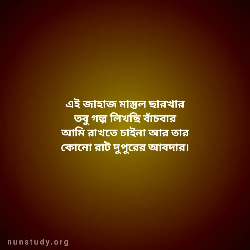 Bengali Song Caption