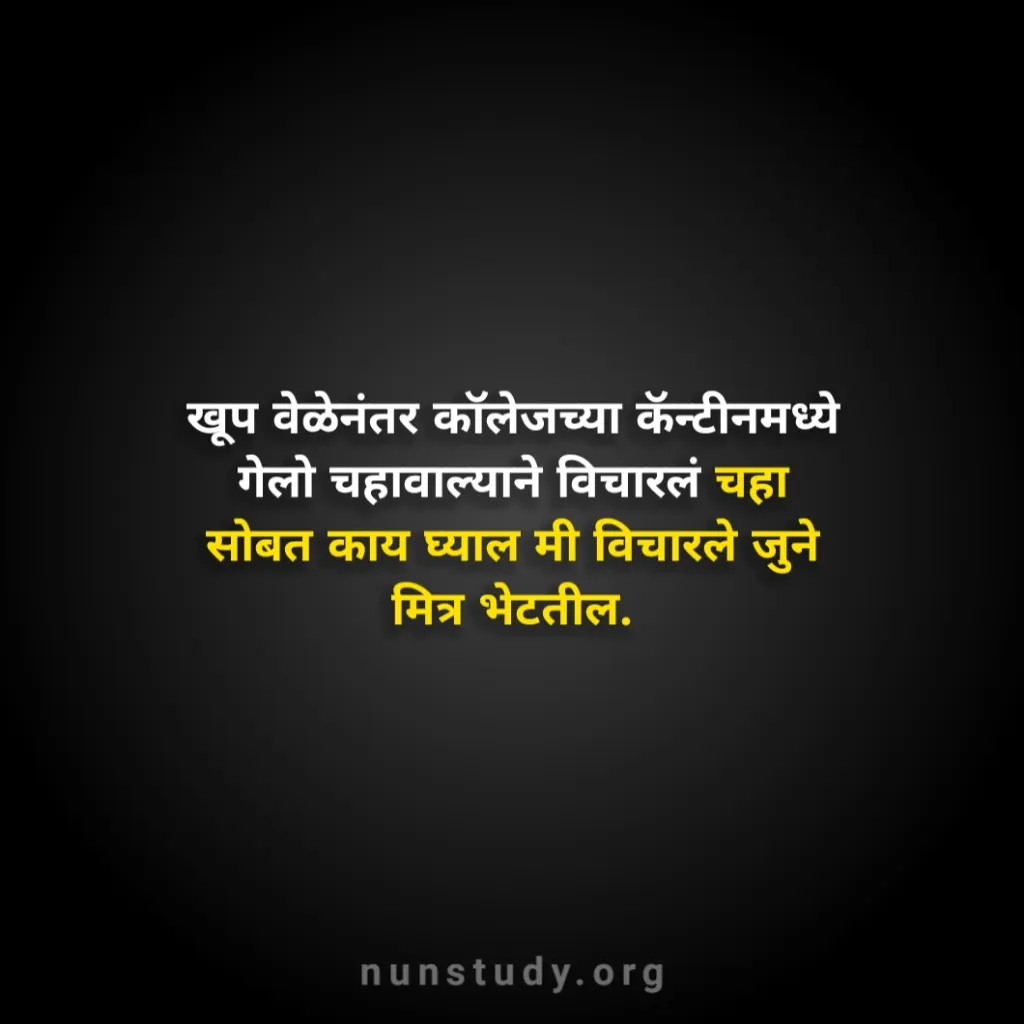 Captions For Friendship In Marathi