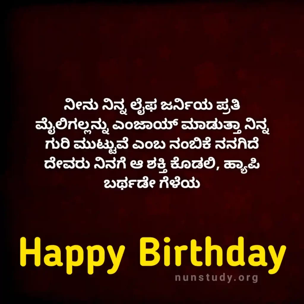 Wishes For Birthday in Kannada