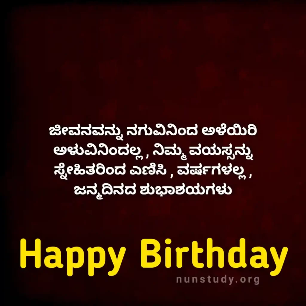 Happy Birthday Kavana in Kannada