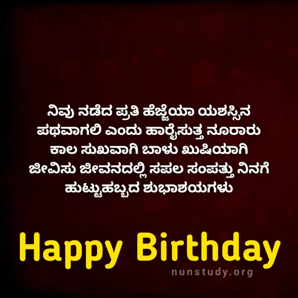 Happy Birthday Kavanagalu Kannada