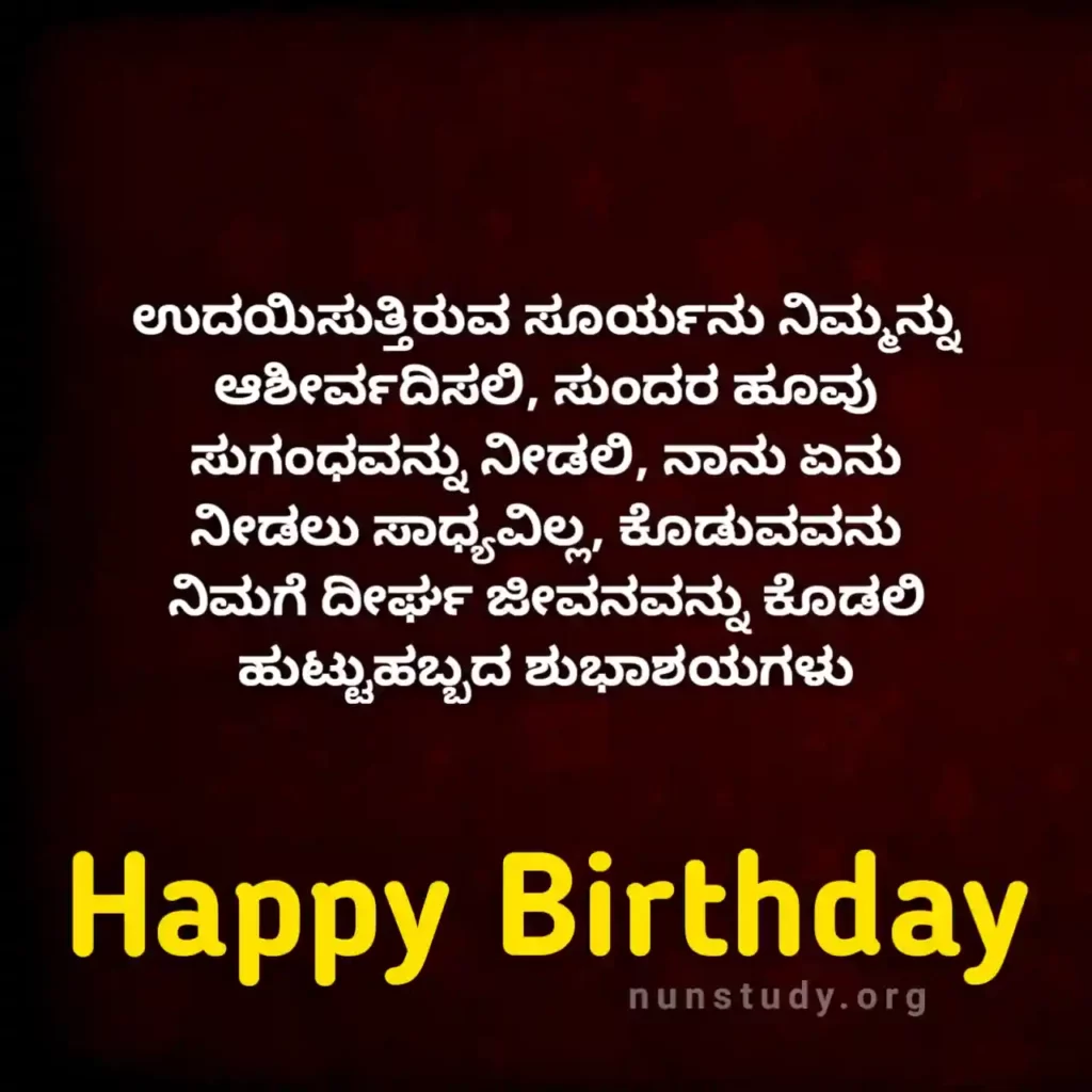 Happy Birthday Wishes Images Kannada