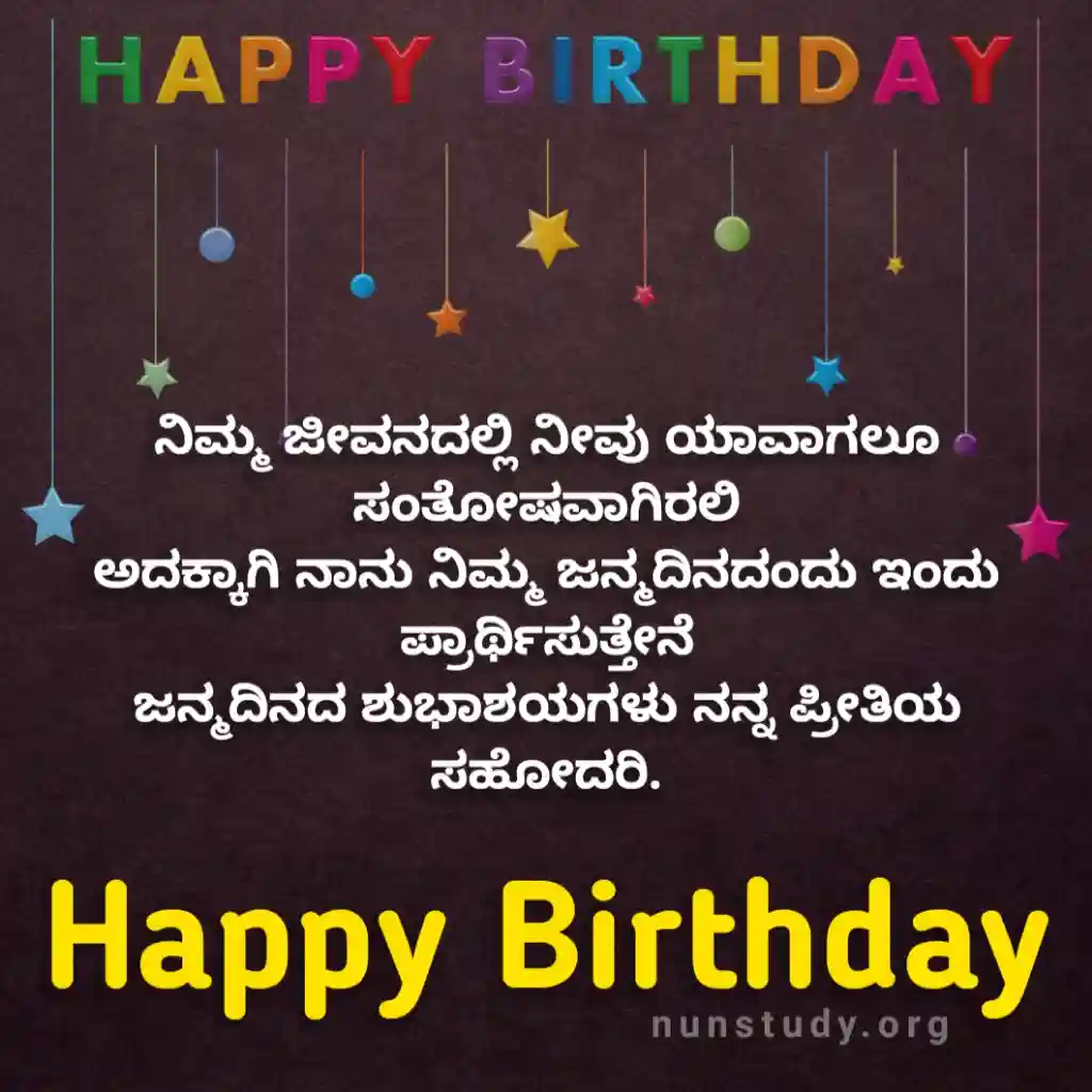 Happy Birthday Akka in Kannada