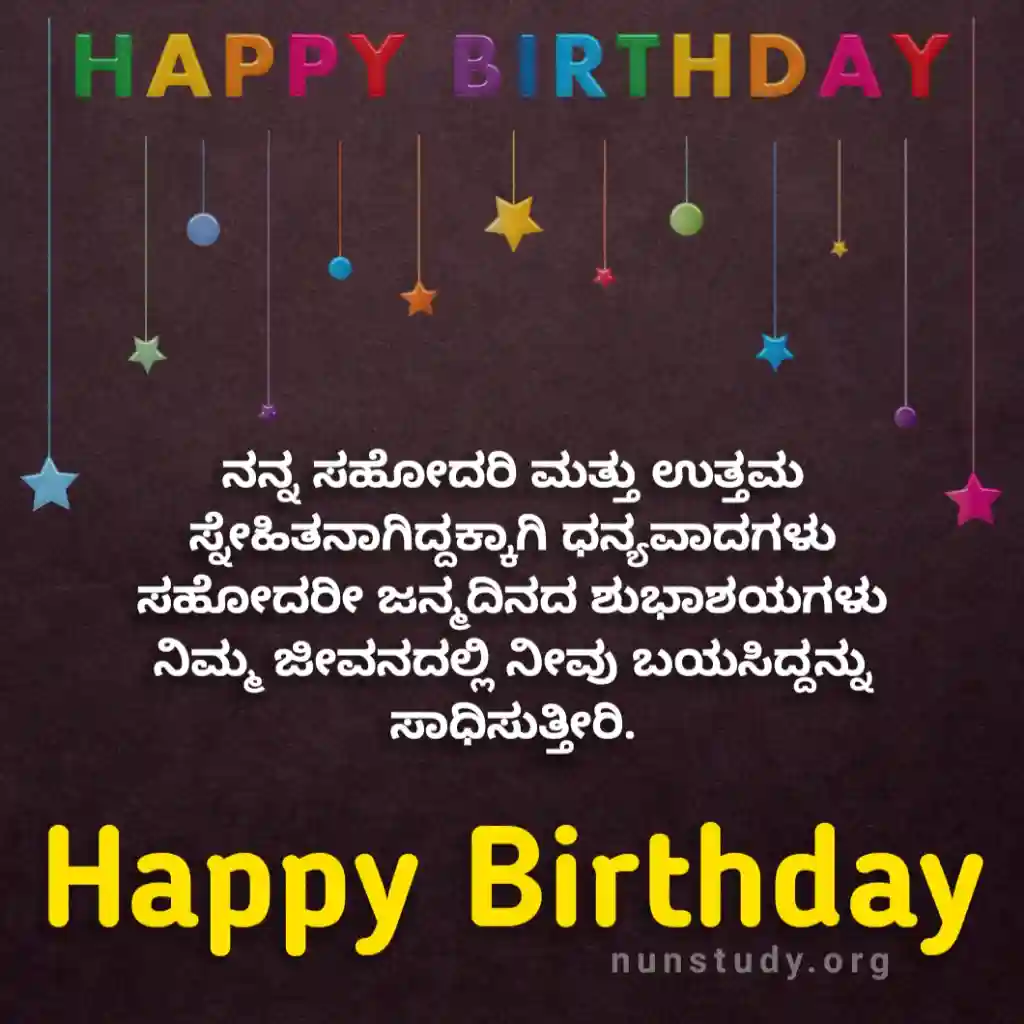 Happy Birthday Akka in Kannada
