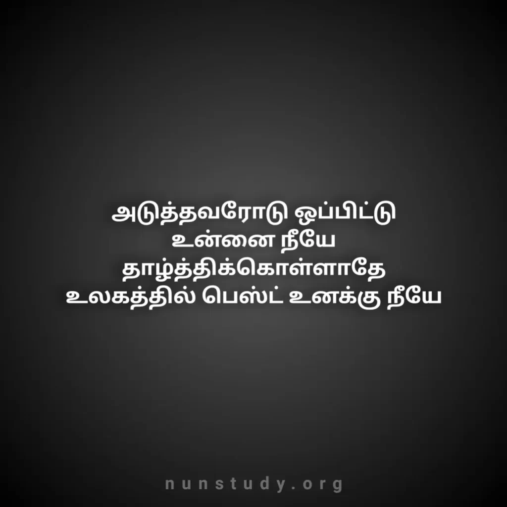 Quotes Motivational Tamil