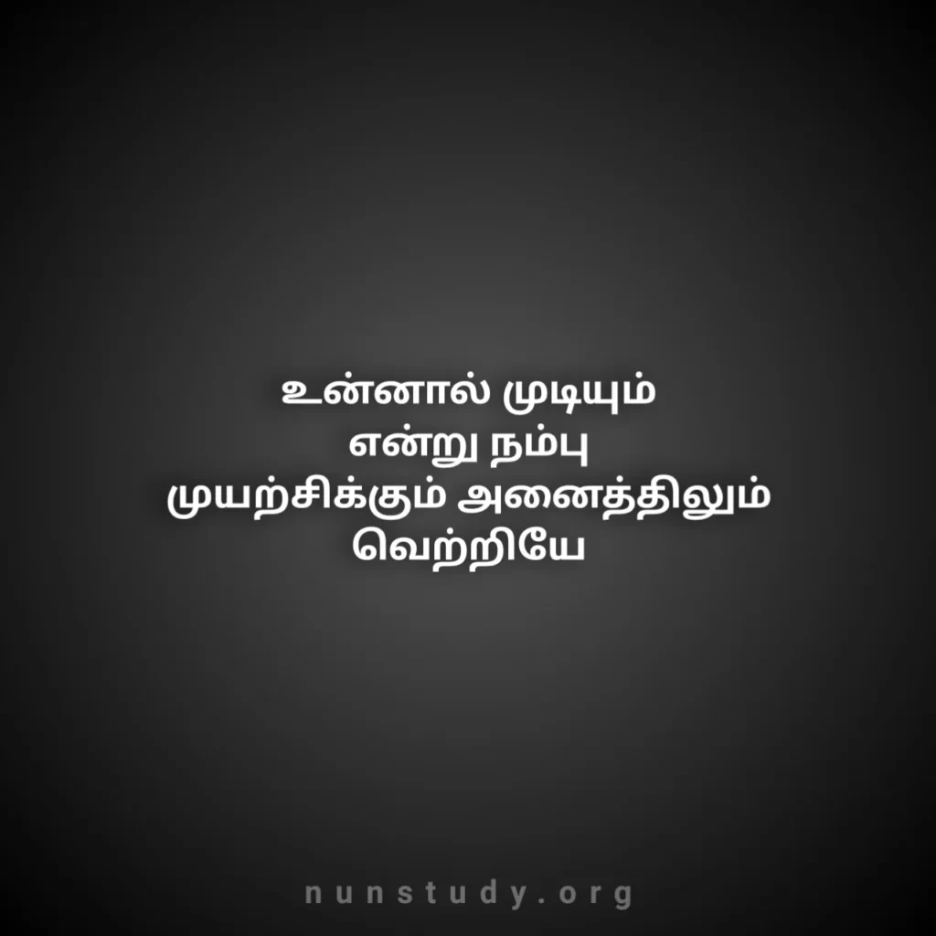 Motivational Tamil QuotesMotivational Tamil Quotes