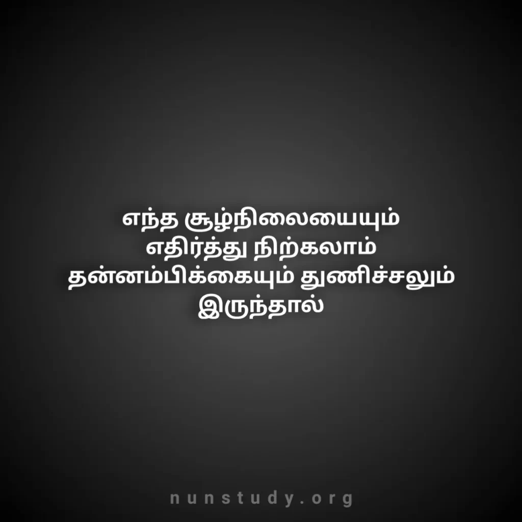 Motivational Tamil Quotes
