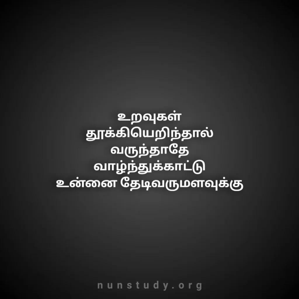 Best Motivation Tamil Quotes