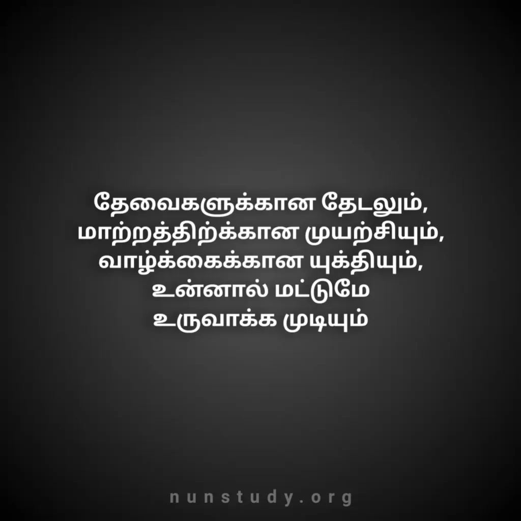 Quotes Motivational in Tamil