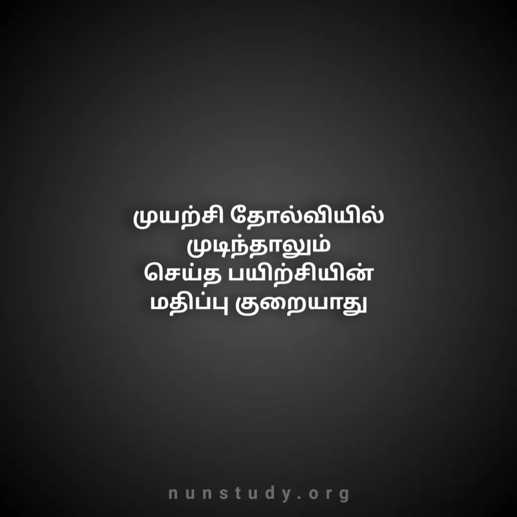 Motivational in Tamil Quotes